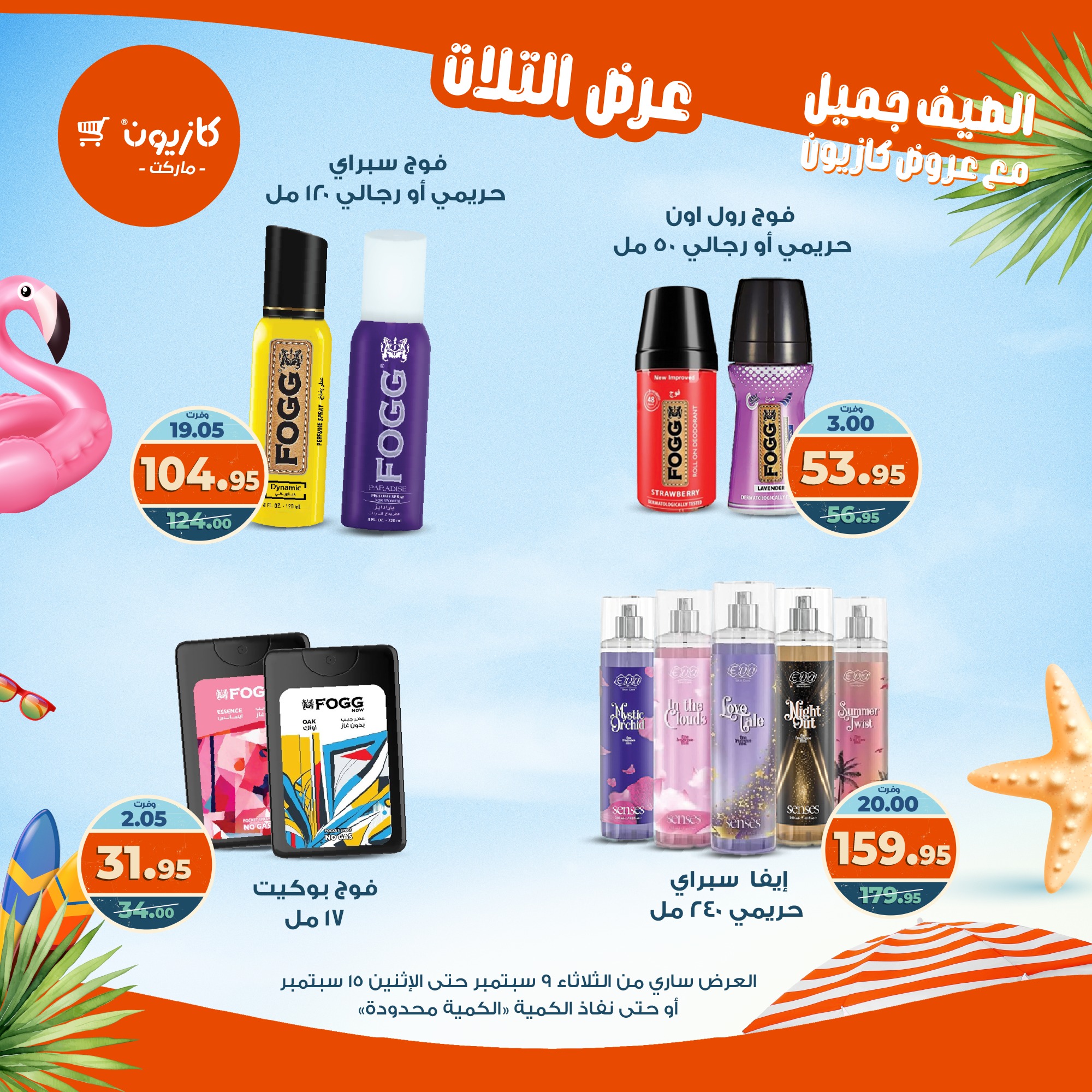 kazyon offers from 8sep to 2sep 2025 عروض كازيون من 8 سبتمبر حتى 2 سبتمبر 2025 صفحة رقم 61